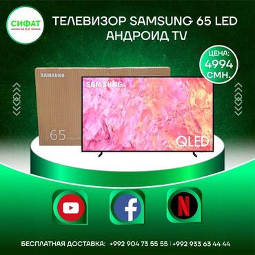 ТВ и видео: 🤩🤩 Телевизор Samsung 65 LED TV 🤩🤩 🌟 Представляем вам потрясающий