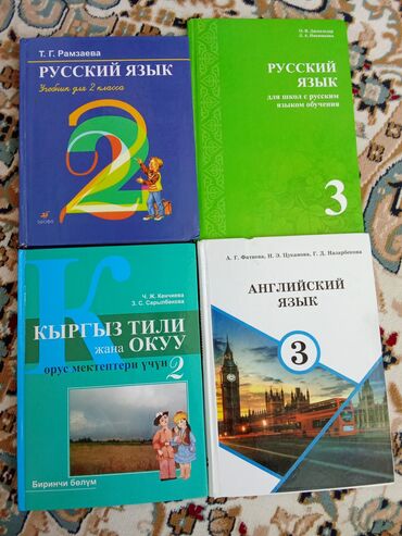 кыргыз тили 1: Комплект учебных пособий по русскому, кыргызскому и английскому