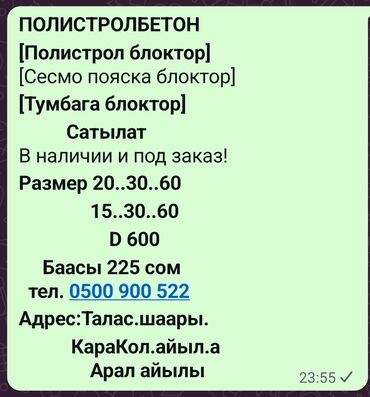 Полистиролбетонный блок: Полистиролбетонный блок, 600x200x300, D600, Платная доставка