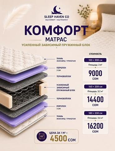 Спальный матрас, Новый, Двуспальный, Кыргызстан, Пружинный, Другой бренд, Матрасы средней жесткости, Самовывоз