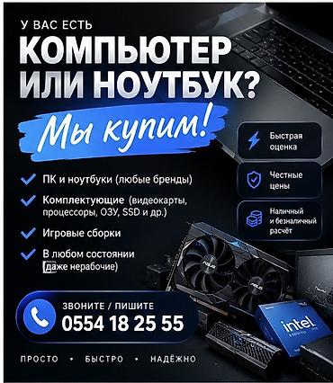 panasonic eneloop: 🔥 СКУПАЕМ ТЕХНИКУ ДОРОГО! 💻 Ноутбуки и MacBook 🖥 ПК и компьютеры ⚙️ — 1