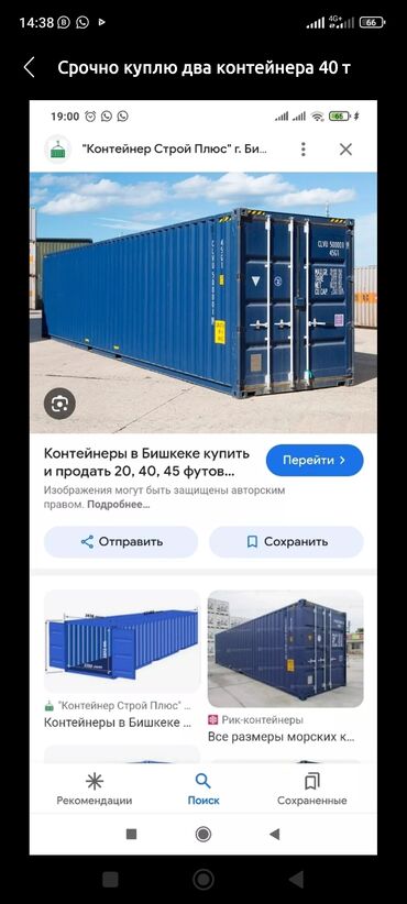 контейнер 45 тонник: Срочно куплюсатып алам контейнер б/у новый