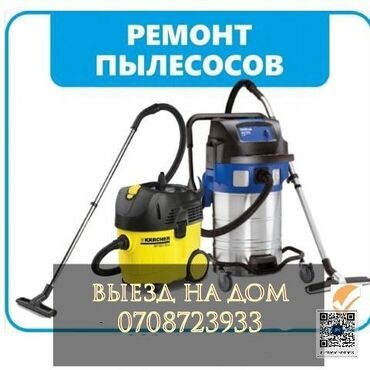 ремонт манитор: Ремонт пылесосов всех видов Dyson Wollmer Tefal Midea Karcher Arnica