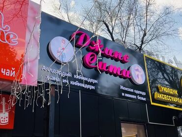 Изготовление рекламных конструкций: | Вывески, Лайтбоксы, Таблички, | Монтаж, Демонтаж, Разработка дизайна — 4