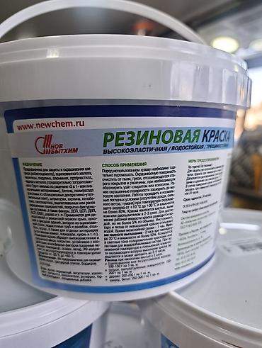 жидкий хром: Резиновая краска «Главный Технолог» (Новбытхим) Назначение: - — 2