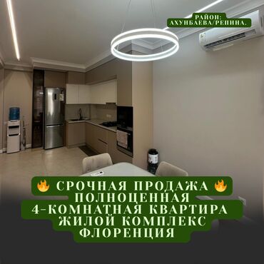 цены на недвижимость в бишкеке 2023: 4 комнаты, 127 м², Элитка, 10 этаж, Дизайнерский ремонт