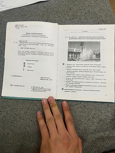 Китептер жана журналдар: Учебник «Кыргыз тили. 9 класс» Автор: И. Абдувалиев Издательство — 2