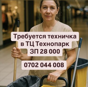 новые вакансии уборщицы подъездов бишкек: Требуется Уборщица, Ресторан, кафе, гостиница, График: Шестидневка, Полный рабочий день