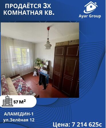 посуточно аламедин 1: 3 комнаты, 57 м², 4 этаж, Старый ремонт