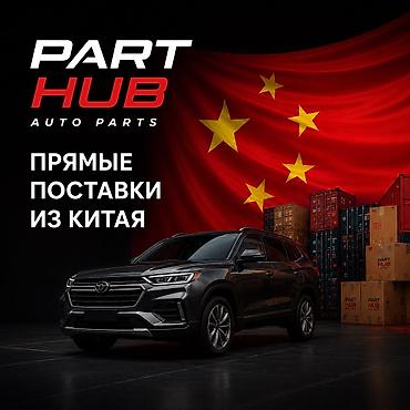 мега авто: Поиск авто запчастей на заказ Ищете запчасти для вашего автомобиля? — 1