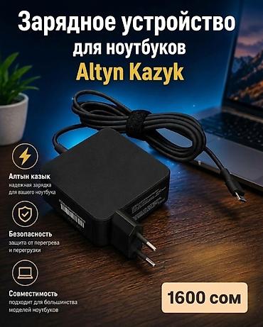 ⚡Алтын Казык блок питания USB Type‑C 🟣Цена 1600 сом - Мощность: 65 Вт