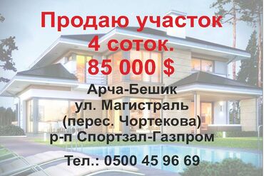 ������������������������ ������������ ������������: 4 соток, Для строительства, Красная книга