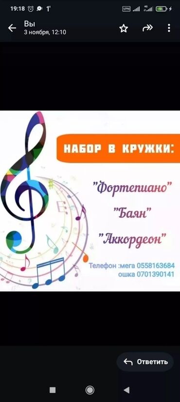 курсы наращивание ресниц: Аккордеондо ойноо сабактары, Пианинодо ойноо сабактары Жеке