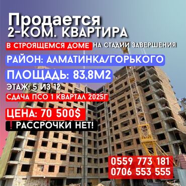 продажа квартир в бишкеке в рассрочку: 2 комнаты, 84 м², Элитка, 5 этаж