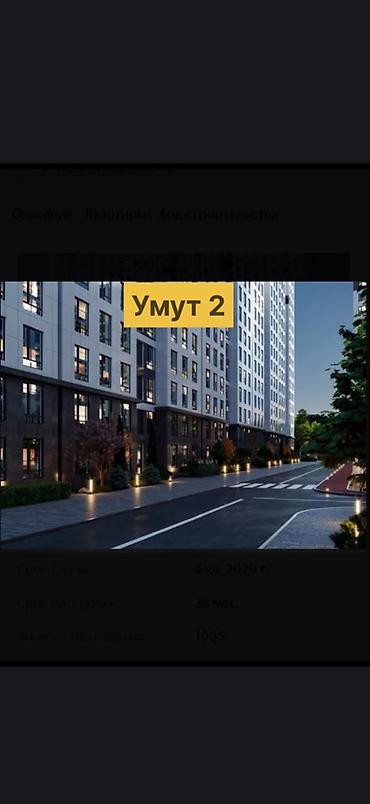Продажа квартир: 1 комната, 44 м², Кызыл Аскер Элитка, 8 этаж, Свежий ремонт — 4