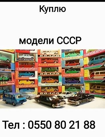 crazy drift: Куплю в личную коллекцию автомодели СССР, ГДР или (Деагостини); — 3