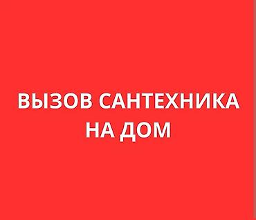 водные насос: Монтаж и замена сантехники Больше 6 лет опыта — 1
