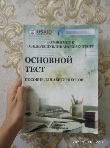 тест на вич бишкек аптека в Кыргызстан | Книги, журналы, CD, DVD: Основной тест 
200с
Г.Бишкек