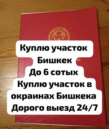 участки в кок жар: 5 соток Газ, Электричество, Водопровод