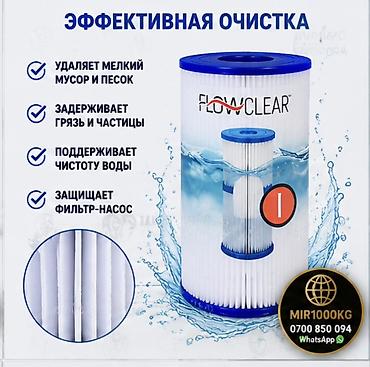 Бассейны: ФИЛЬТР-КАРТРИДЖ FLOWCLEAR TYPE I (58093) ДЛЯ БАССЕЙНОВ BESTWAY | — 3