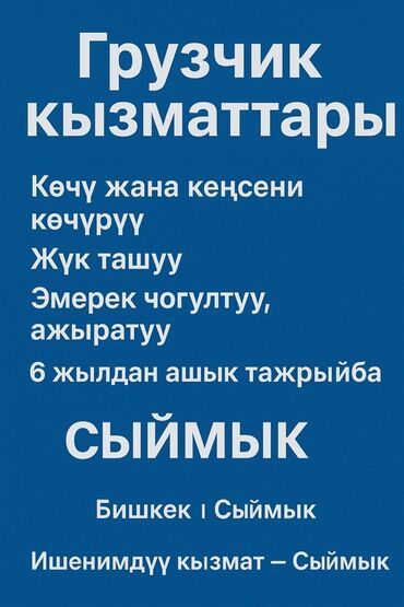 работа для студентов на дому: Грузчик. Больше 6 лет опыта
