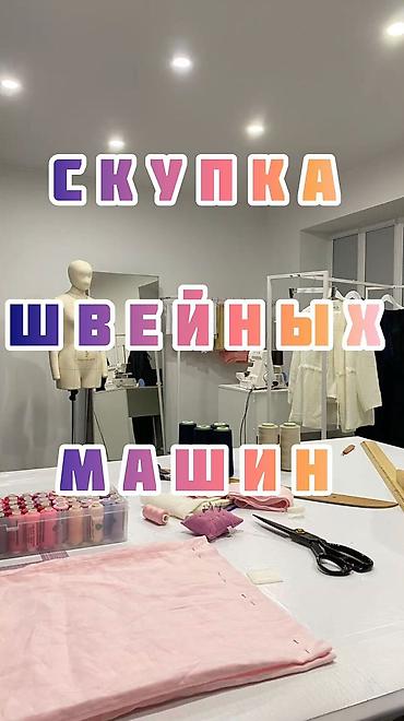 компьютер ош: ШВЕЙНАЯ МАШИНКА САТЫП АЛАБЫЗ — 1