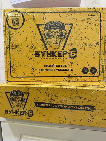 игры на: Настольная игра «Бункер-Б» (издание 3.2) - Жанр — 2