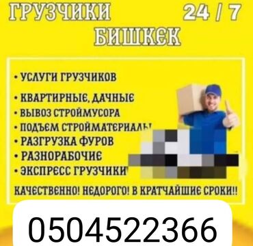требуется охранник в ночь: Жүк ташуучу. 3-5 жылдык тажрыйба
