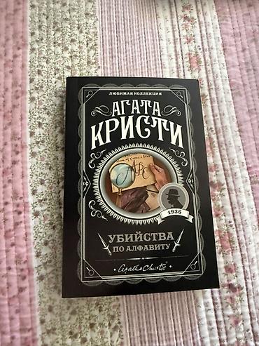 детективы: Агата Кристи — «Любимая коллекция», набор из 4 книг в мягкой обложке — 1