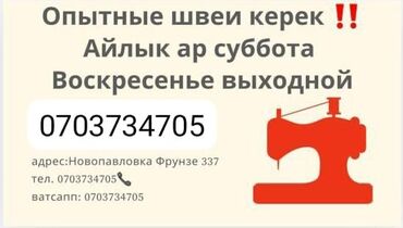работа нн: Швея Универсал. Заря
