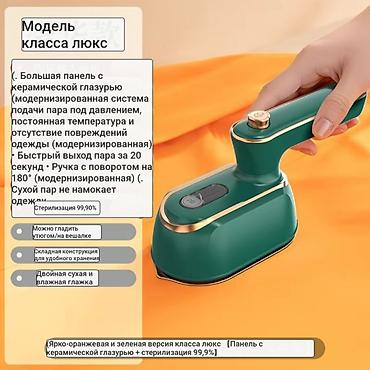 Отпариватели: Отпариватель Ручной — 1