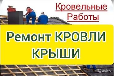 Кровля крыши: Кровля крыши | Монтаж, Гидроизоляция, Демонтаж Больше 6 лет опыта — 20