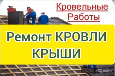 Кровля крыши: Ремонт крыша Замена кровля Частичный ремонт Проверка ошибка крыша — 16