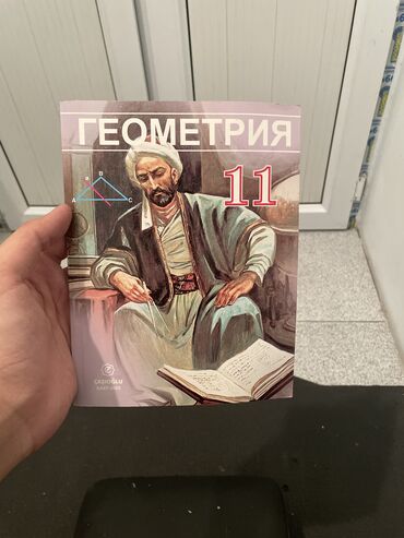 kimya dərs vəsaiti pdf: Rus sektorları üçün 11-ci sinif Həndəsə dərs vəsaiti