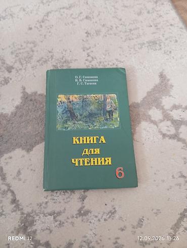 Книги и журналы: Набор учебников для 6 класса: Продам все сразу !! 1) Книга для — 1