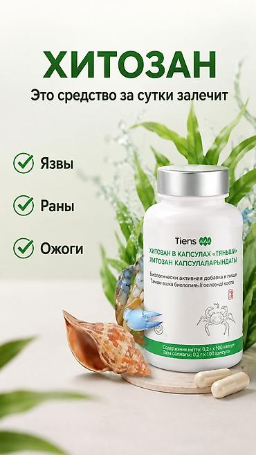 Витамины и БАДы: Продукция Tiens (Тяньши) — биологически активные добавки и — 4