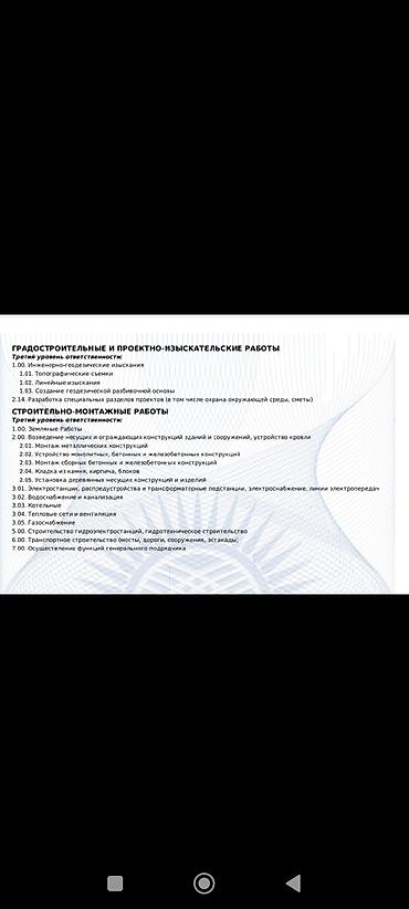 Кызматтар: Проектно-изыскательские и строительно-монтажные работы — 1