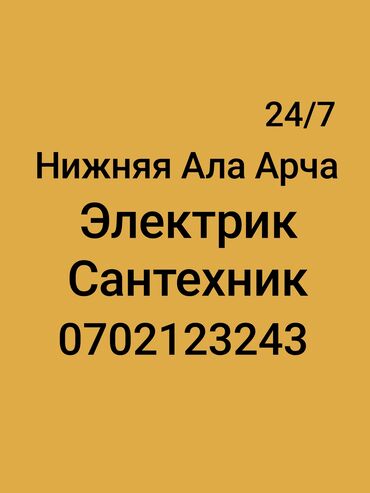 подключение водопровода: Электрик | Установка стиральных машин, Демонтаж электроприборов, Монтаж видеонаблюдения Больше 6 лет опыта