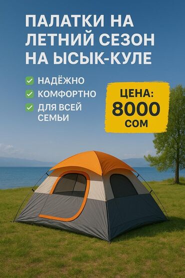 настольная игра монополия: 6-местная палатка для отдыха на Ыссык куле Усейте приобрети по очень