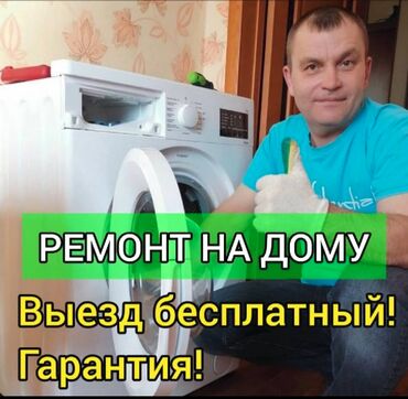 Пылесосы: 🛠️ ПРОФЕССИОНАЛЬНЫЙ ремонт стиральных машин любой сложности 🏠 Выезд