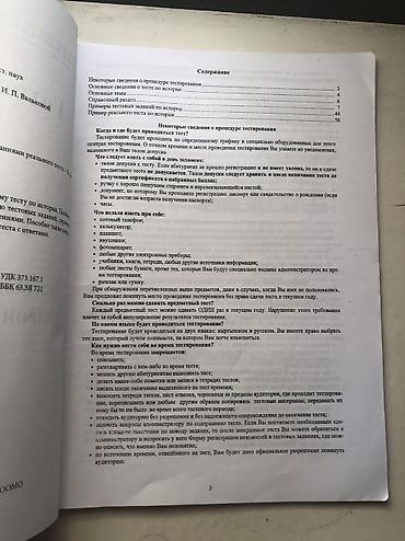 задаю: ЦООМО/ББЖОУБ История Пособие «Готовимся к ОРТ. История» — сборник для — 4