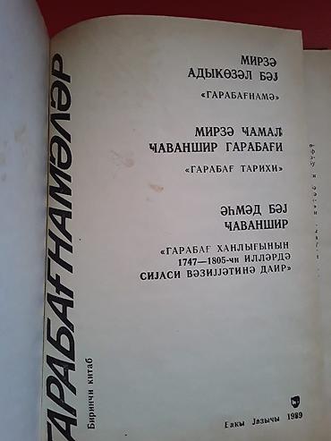 Другие книги и журналы: Kitablar.Чтобы посмотреть все мои объявления,нажмите на имя продавца — 10