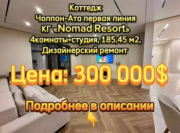 Продажа участков: Коттедж, 185 м², 4 комнаты, Агентство недвижимости, Дизайнерский ремонт