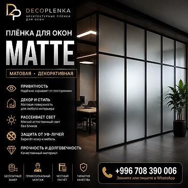 офисный уголок: Пленка на окно, тонировка, Новый, Бесплатная доставка — 10