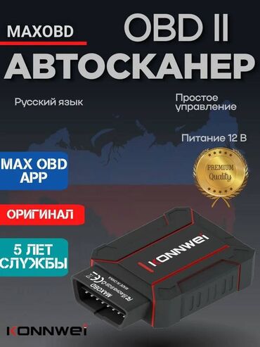 Шины и диски: KONNWEI MAXOBD diaqnostika cihazı. Rusiyadan gətizdirilib.5 il rəsmi