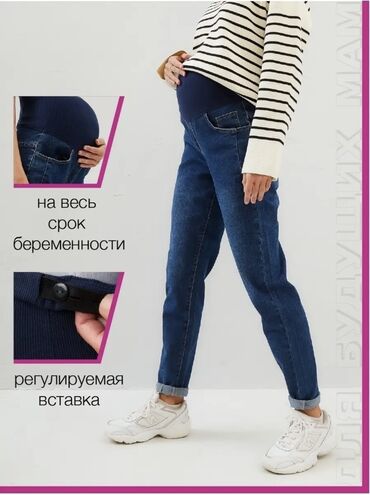 детская одежда джинсы: Джинсы 👖 для беременных размер 44-48 30