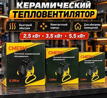 экономный обогреватель: Тепловентилятор Напольный, Керамический, более 2000 Вт — 1