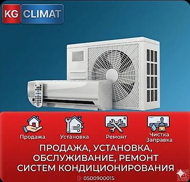 КОНДИЦИОНЕР УСТАНОВКА ​Наши услуги: ​Монтаж кондиционеров любой
