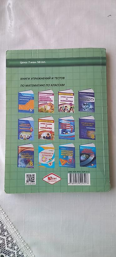 Спорт и хобби: Математика 7 класс — 4