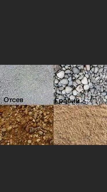 Песок: Мытый, Грязный, Чистый